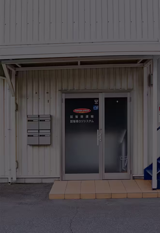 会社案内